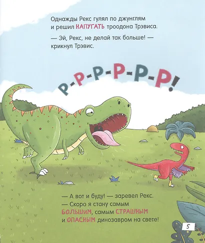 Каждый может испугаться. Зубастые истории - фото 4