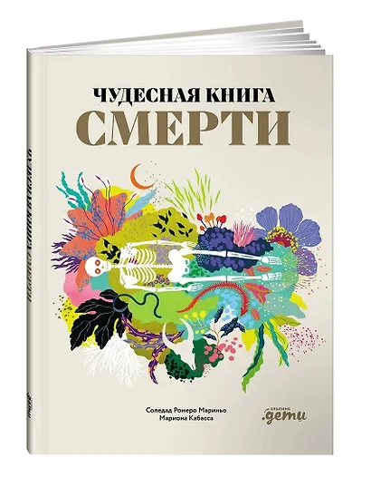 Чудесная книга смерти - фото 1