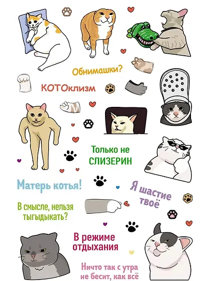 Котомемы. Наклейки - фото 3