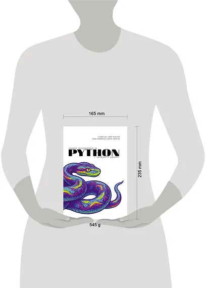 Начинаем программировать на Python. С примерами и заданиями - фото 4