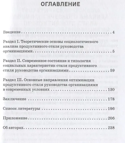 Условия и факторы формирования продуктивного стиля руководства организациями в современных условиях: Монография - фото 2