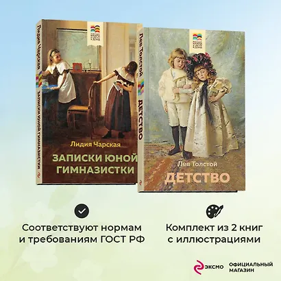 Набор из 2 книг: Детство, Записки юной гимназистки - фото 4