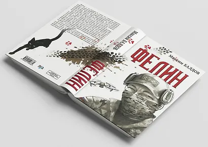 Фелин - фото 5