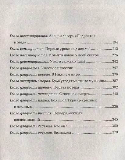 Девочка, которая спит: роман - фото 3