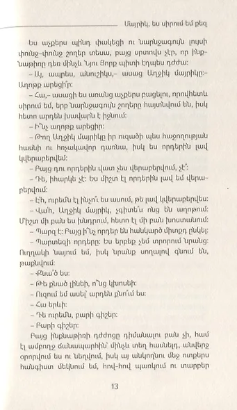 Мама, я люблю тебя (на армянском языке) - фото 6