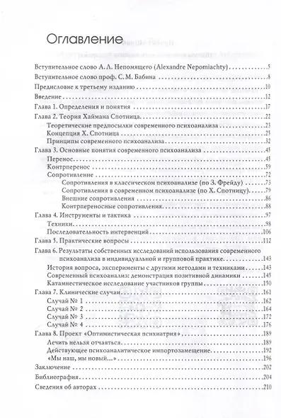 Тотем без табу. Психоанализ доэдипальных состояний - фото 3