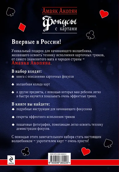 Фокусы с картами. Книга + колода карт + волшебная палочка - фото 2