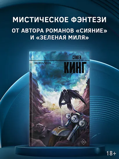 Безнадега: роман - фото 3