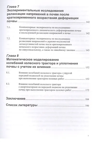 Реологические свойства почв: теория и эксперимент - фото 6