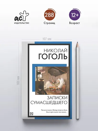 Записки сумасшедшего - фото 4