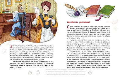 Софья Ковалевская. Принцесса математики - фото 2