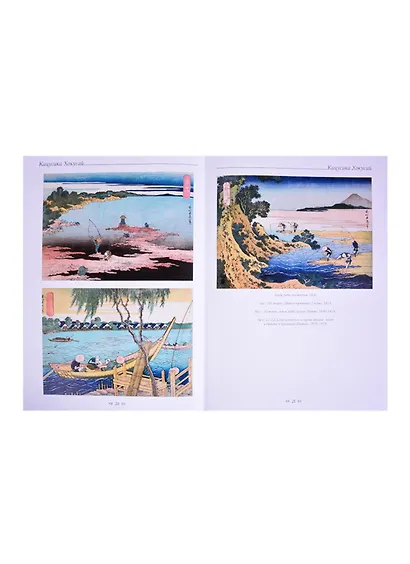 Кацусика Хокусай - фото 3