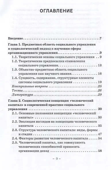 Социологические концепции социального управления: Учебник - фото 3