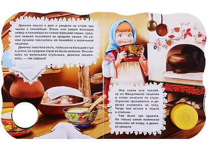Три медведя. Поющие книжки - фото 3