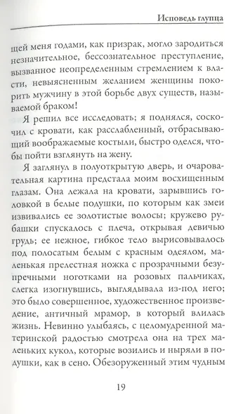 Исповедь глупца - фото 3