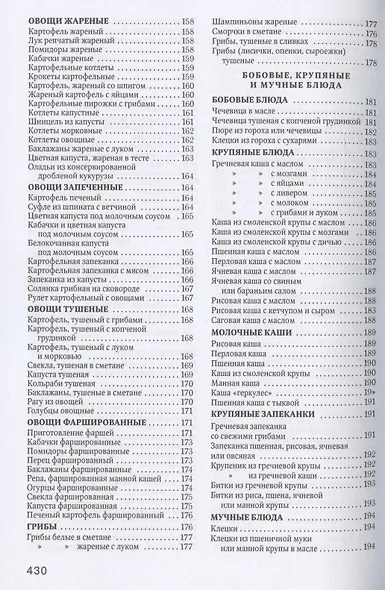 Книга о вкусной и здоровой пище. Наркомпищепром СССР домашней хозяйке - фото 5