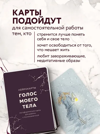 Голос моего тела. Метафорические карты для работы с психосоматикой - фото 8