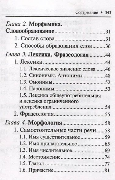 Русский язык: справочник для подготовки к ОГЭ - фото 3