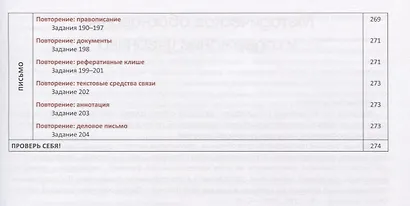 Русский язык. Учебник для продвинутых. Вып.2 - фото 10