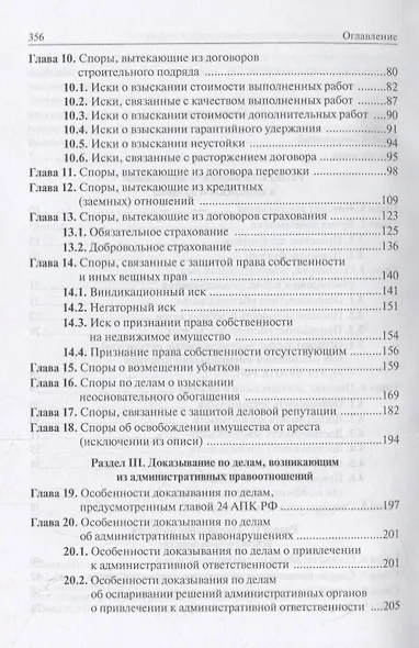 Справочник по доказыванию в арбитражном процессе - фото 3