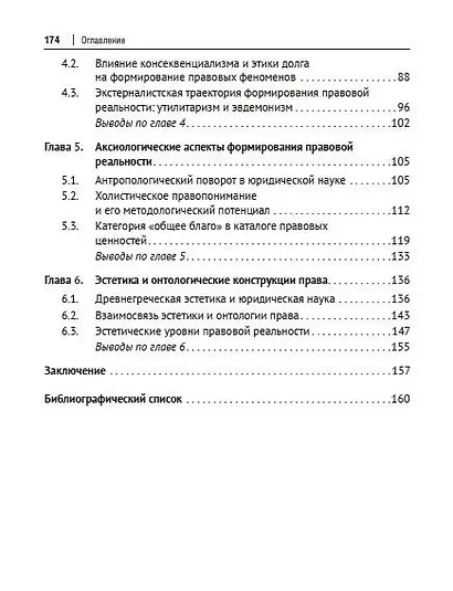 Правовая реальность в пещере Платона. Онтологические основания юриспруденции. Монография - фото 4