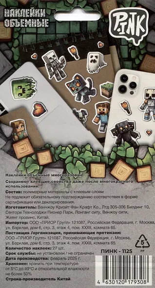 Наклейки объемные многоразовые "The game-2" - фото 2