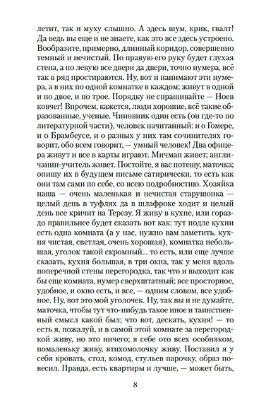 Бедные люди - фото 12