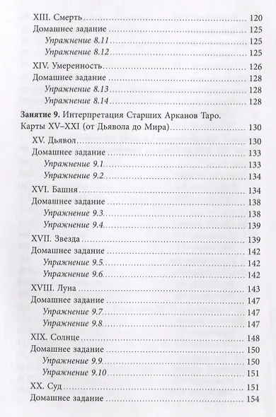 Легкий курс по Таро - фото 5