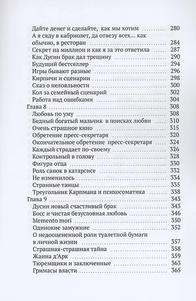 Дневник Аси Лазаревой. В поисках простой любви - фото 2
