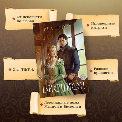 Бисцион. Книга 1 - фото 5