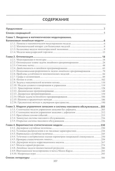 Исследование операций на базе Mathcad. Лекции, практика, лабораторные работы: учебное пособие - фото 2