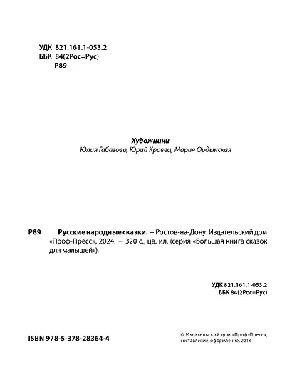Русские народные сказки - фото 7