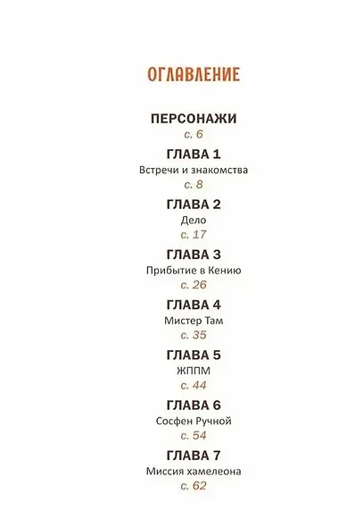 Расследования инспектора О-О: кто украл у зебры полоски? - фото 3