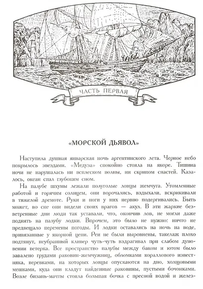 Человек-амфибия. Романы - фото 2