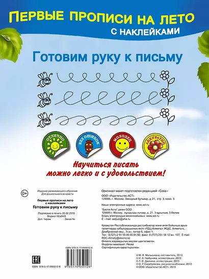 Готовим руку к письму - фото 2