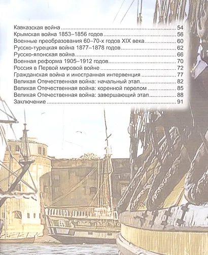 Военная история России - фото 7