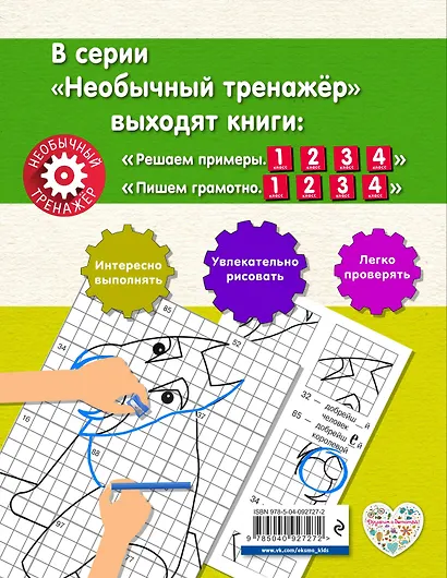 Пишем грамотно. 4-й класс - фото 2