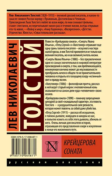 Крейцерова соната - фото 2