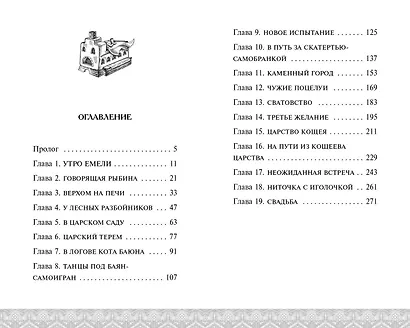 По щучьему велению. Официальная новеллизация - фото 10