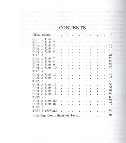 Английский язык. 6 класс. Контрольные и проверочные задания. Для школ с углублённым изучением - фото 2