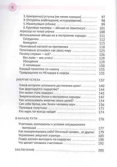Искусство красивых побед в бизнесе, карьере и личной жизни по принципам айкидо-ХО - фото 3