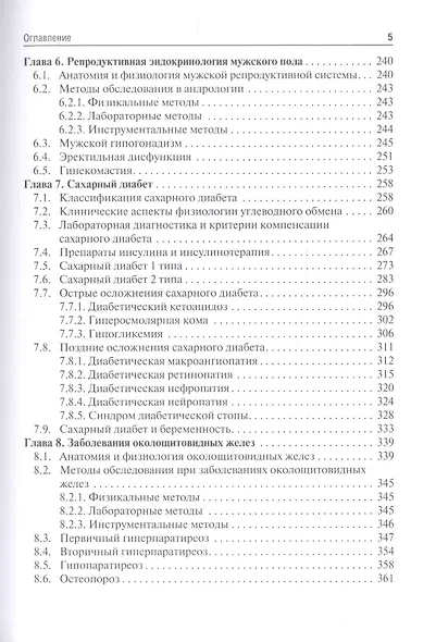 Эндокринология: учебник - фото 4