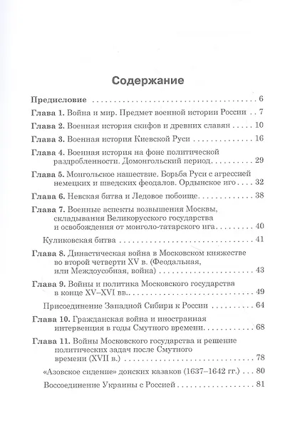 Военная история России с древнейших времен до конца XIX века. Учебное пособие - фото 2