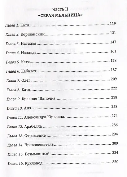 Куклолов - фото 11