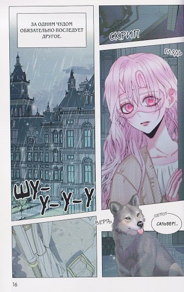 Сирена: Я вошла в семью злодея по контракту. Том 3 (Стать семьёй злодею / The Siren: Becoming the Villain's Family). Манхва + эксклюзивный мерч - фото 10