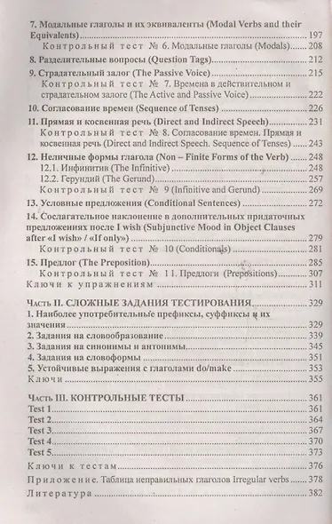 Тренажер по английскому языку 2 Углубл. курс подг… (+4,5 изд) (м) Точилина - фото 3