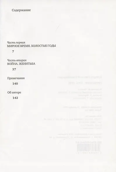 Прожитое. 1905-1920 - фото 2