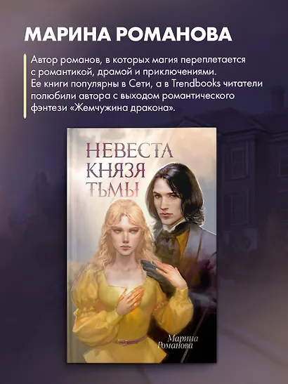 Невеста князя тьмы - фото 8