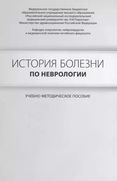 История болезни по неврологии - фото 1