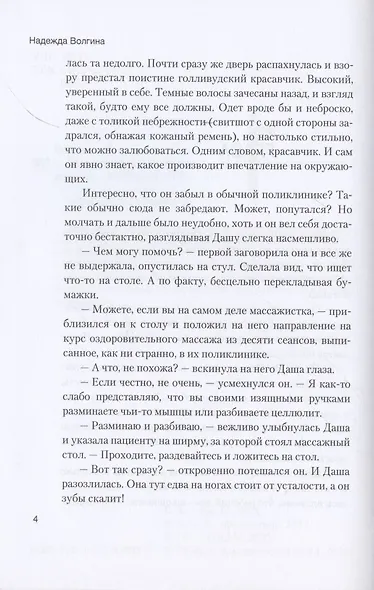 Массажистка - фото 4